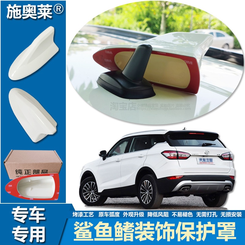 适用于中华V3V5V6V7鲨鱼鳍车顶汽车改装车用个性装饰天线保护罩