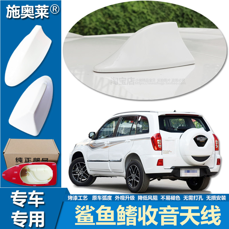 适用09至23款瑞虎3鲨鱼鳍天线DIY车顶装饰改装车用收音机信号接收