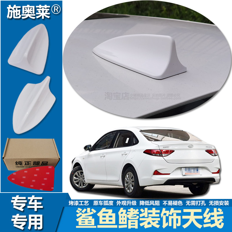 适用09至23款现代悦动鲨鱼鳍车顶改装升级个性汽车用烤漆装饰天线