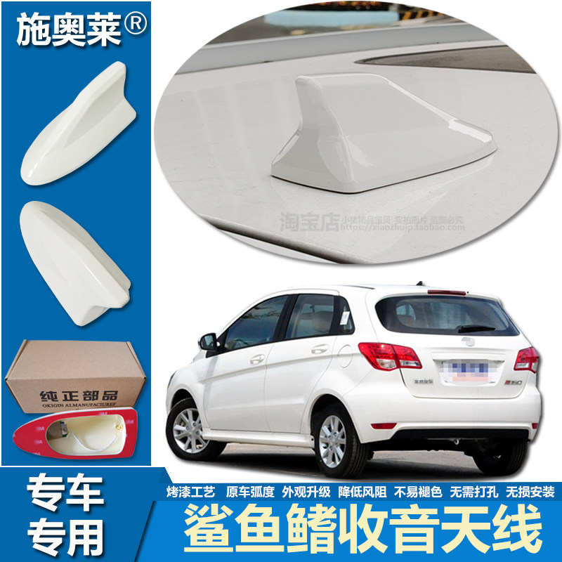 适用北汽E130E150 EV160 EV200鲨鱼鳍车顶改装收音机接收车用天线