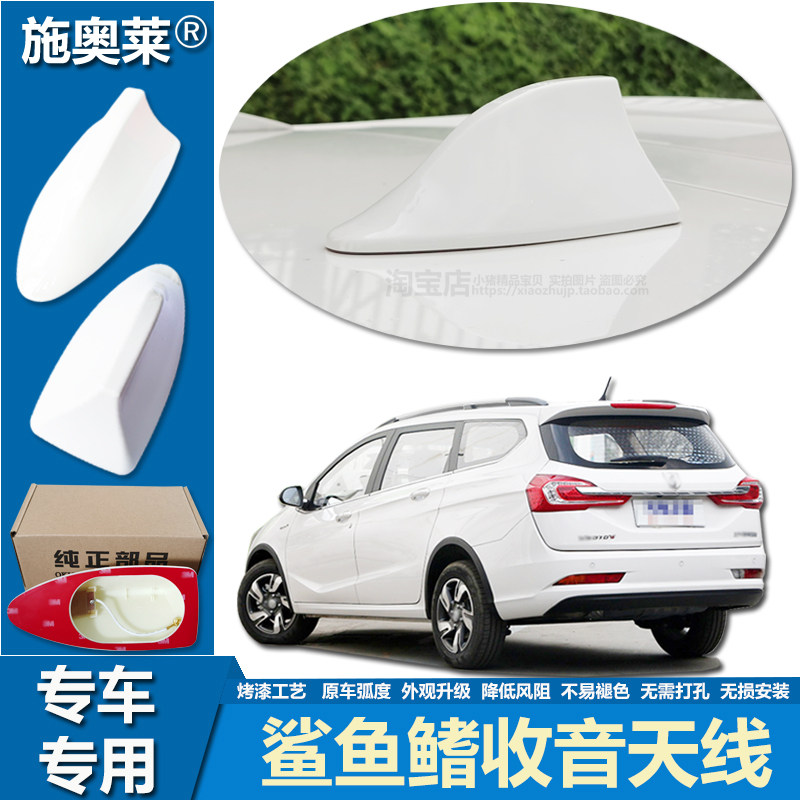 适用17至20款宝骏310W鲨鱼鳍天线汽车装饰车顶改装收音机信号接收