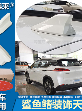 适用21至24款埃安AionVplus鲨鱼鳍车顶升级改装个性车用装饰天线