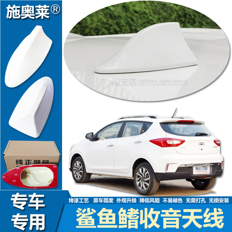 适用江淮瑞风S2mini鲨鱼鳍天线D