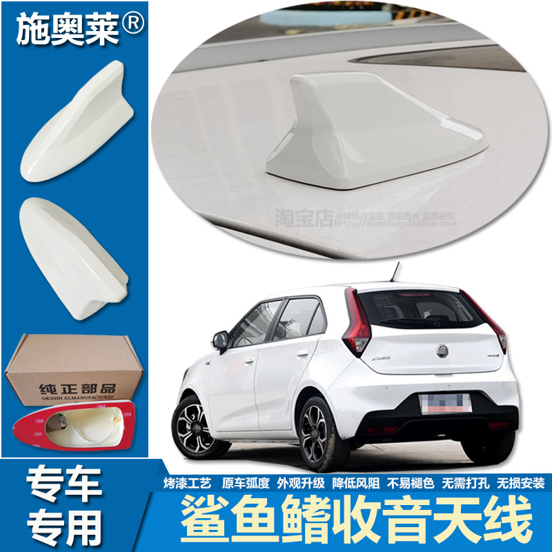 适用10至18款名爵MG3鲨鱼鳍DIY改装车顶装饰烤漆车用收音接收天线