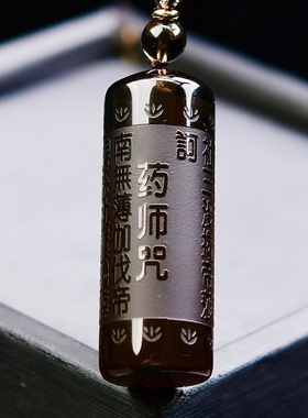 天然茶水晶药师咒吊坠，茶晶药师咒圆柱吊坠！尺寸45*15*15mm