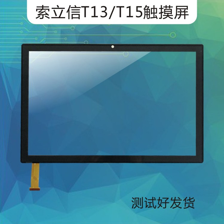 索立信Y2 T86 T13 T15平板电脑DH-10267A1-GG-FPC触摸显示外屏幕