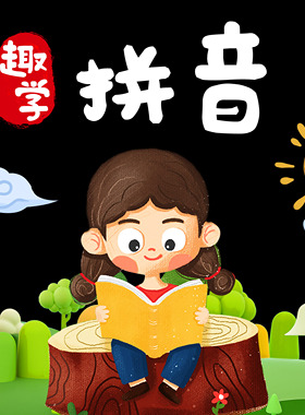 拼音PPT课件动画视频练习幼儿园小衔接教学电子版全套资料图片素