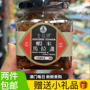 澳门代购 金塔牌方樽印度咖喱酱 蝦米马拉酱 澳门制造 东南亚风味