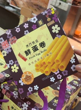 澳门手信特产 钜记新鲜蛋卷464g 澳门蛋卷 澳门伴手礼
