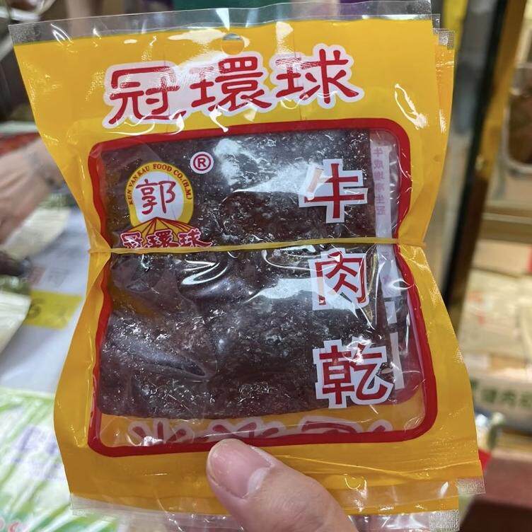 赠送小礼品 冠环球肉干大王 澳门代购 独立小包装 猪肉脯 牛肉脯