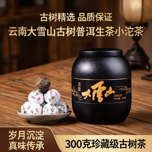 普洱生茶龙珠300年古树柔甜蜜香