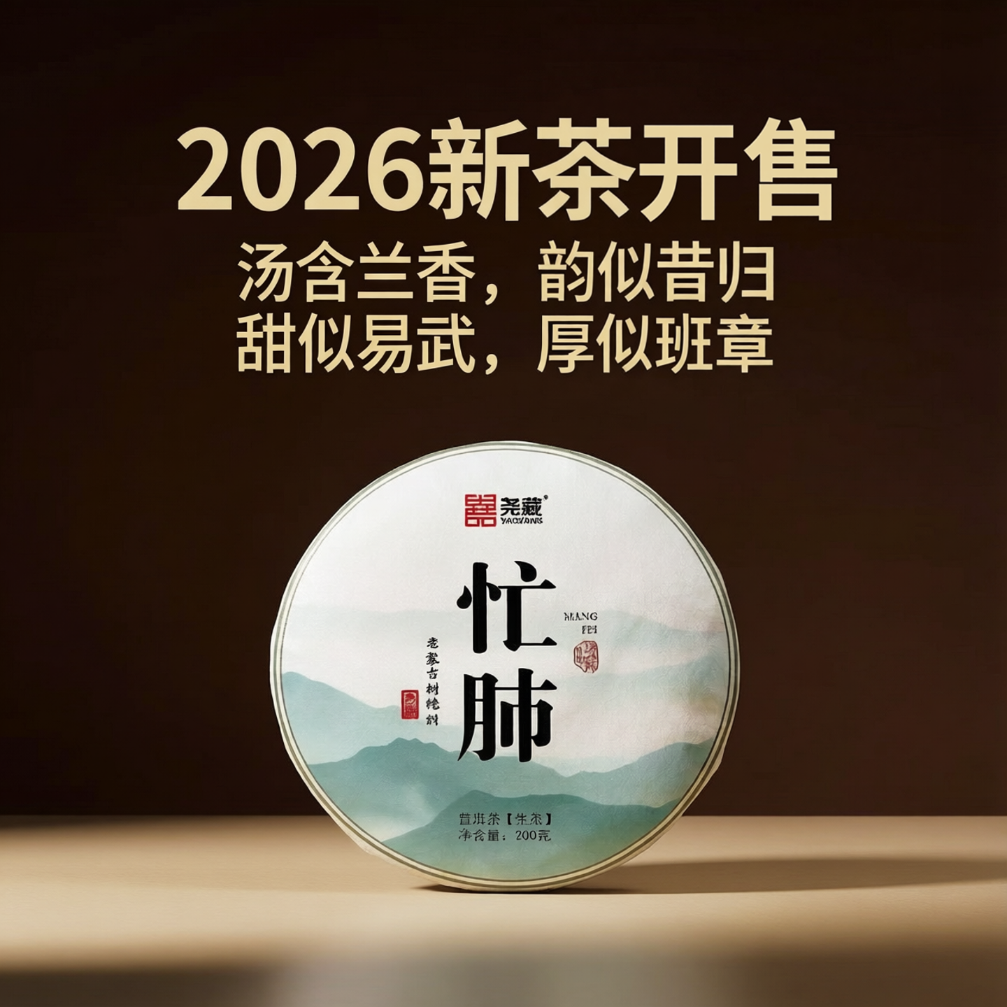 2026忙肺普洱茶饼茶古树纯料春茶云南普洱生茶龙珠饼茶叶预售正品