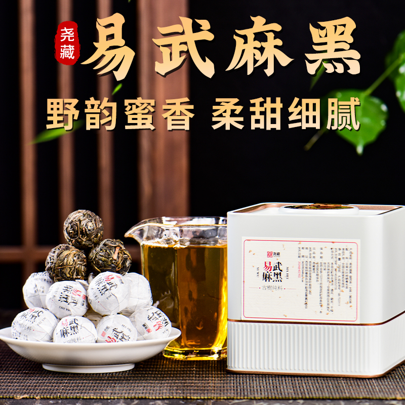 易武麻黑普洱茶生茶古树普洱茶龙珠生普云南茶叶小粒装沱茶礼盒装