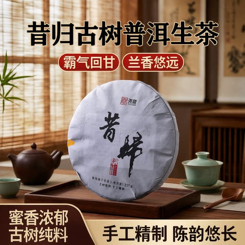 昔归古树普洱茶生茶正品