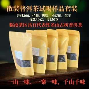 普洱茶生茶散茶昔归忙肺小荒田佤王坝糯云南古树春茶叶试喝样品