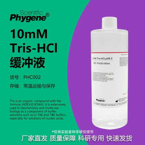 10mMTris-HCl缓冲液科研专用