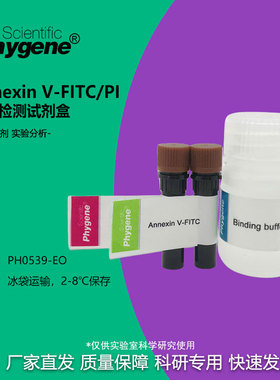 Annexin V-FITC/PI凋亡检测试剂盒 20T 50T 100T 200T PHYGENE