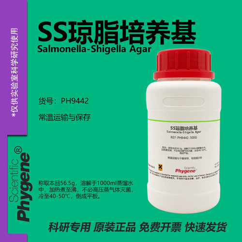 SS琼脂培养基科研专用