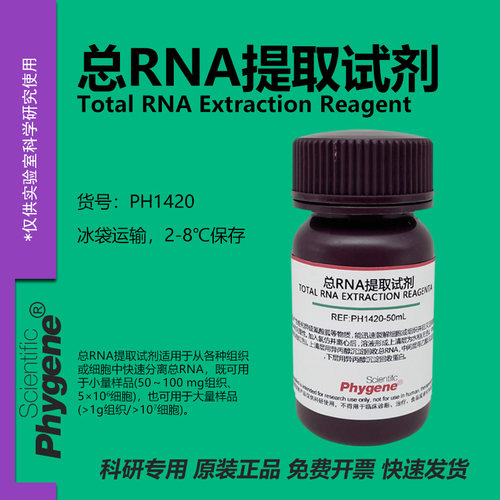总RNA提取试剂科研专用