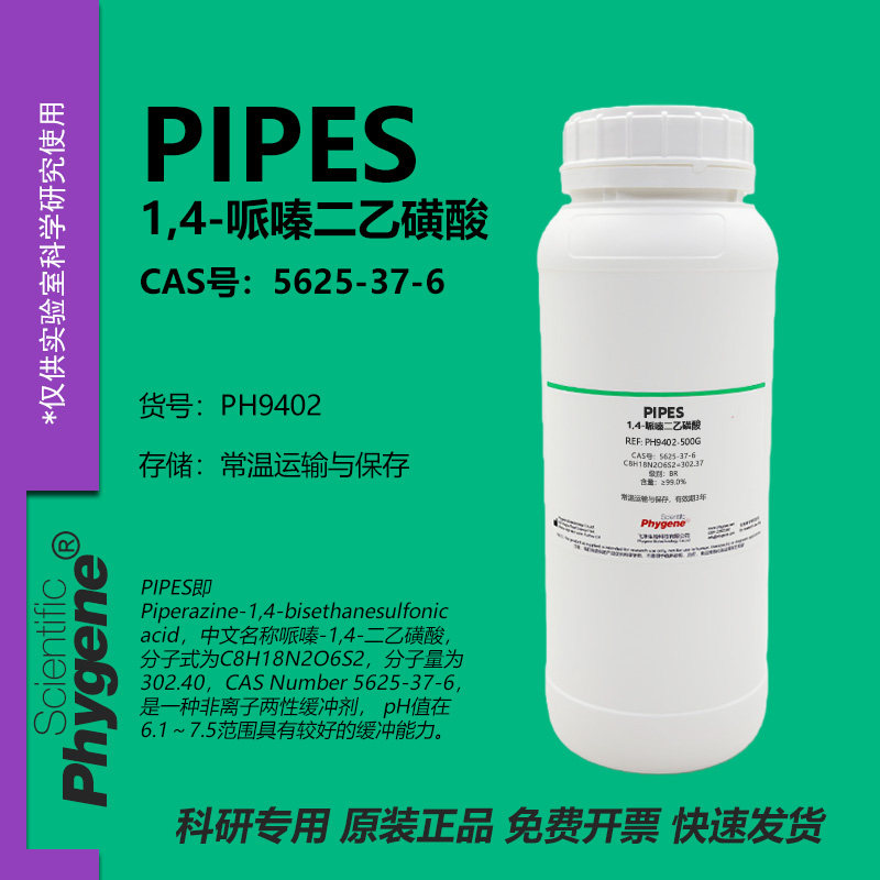 PIPES 1,4-哌嗪二乙磺酸 CAS:5625-37-6 99% 实验试剂 缓冲液粉末,工业油品/胶粘/化学/实验室用品,试剂,淘宝优惠券,粉丝福利购,淘宝优惠卷