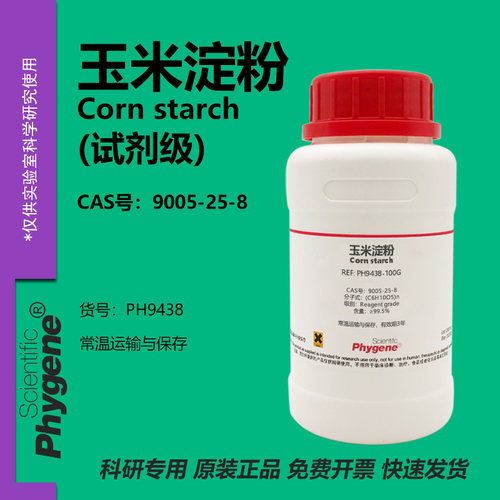 Phygene试剂玉米淀粉实验专用