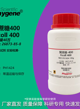 聚蔗糖400 多聚蔗糖 Ficoll-400 CAS:26873-85-8 分子量40万 试剂
