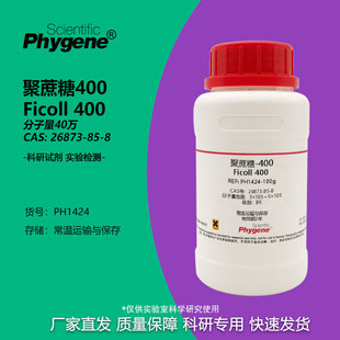 聚蔗糖400 多聚蔗糖 Ficoll-400 CAS:26873-85-8 分子量40万 试剂