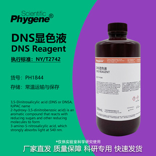 DNS显色剂DNS试剂糖含量检测3,5二硝基水杨酸溶液 PH1844 PHYGENE