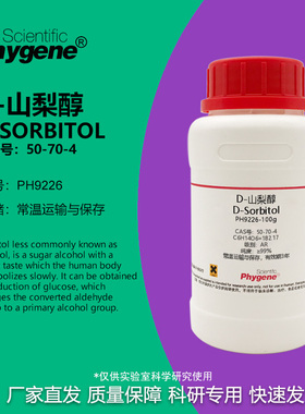 D-山梨醇 D-Sorbitol 99% CAS:50-70-4 实验试剂 科研专用 100g