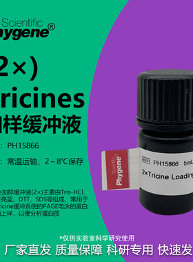2×Tricines加样缓冲液 Tricine上样缓冲液 5ML PH15866 PHYGENE