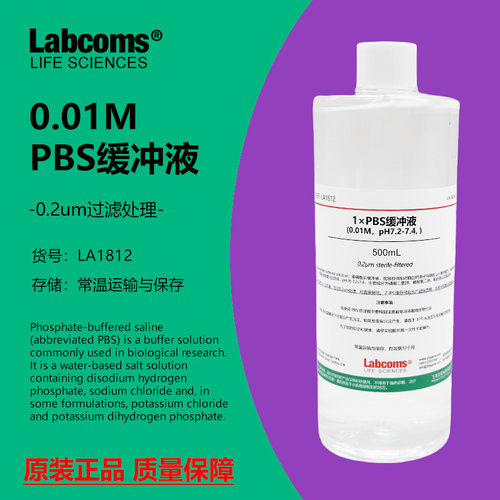 PBS磷酸盐缓冲液科研专用