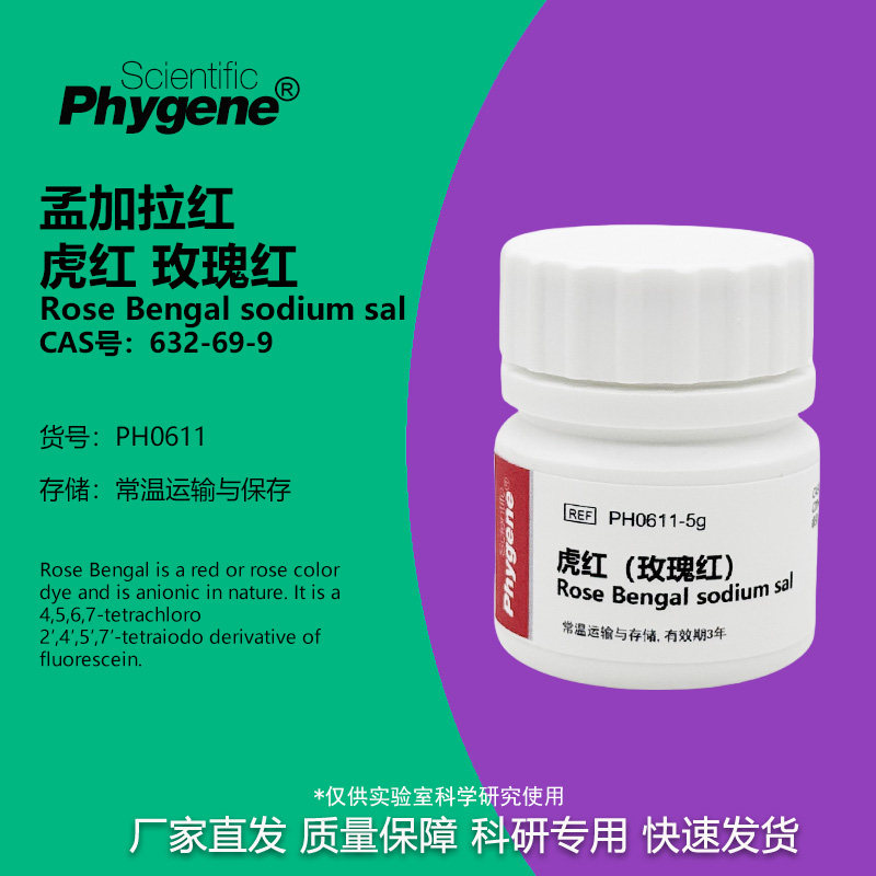 虎红孟加拉红玫瑰红