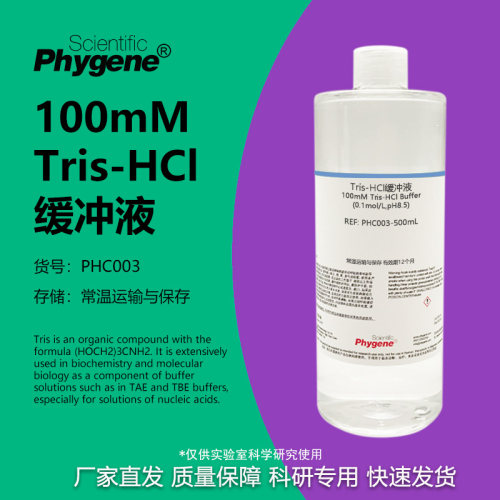 100mMTris-HCl缓冲液