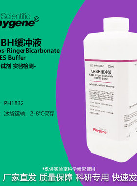KRBH缓冲液 Krebs HEPES缓冲液 实验试剂 0.2um过滤 PHYGENE