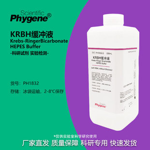 KRBH缓冲液 Krebs HEPES缓冲液 实验试剂 0.2um过滤 PHYGENE
