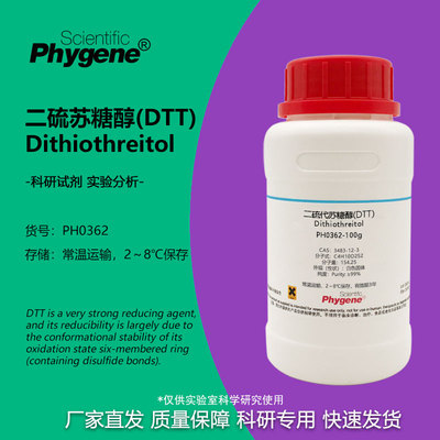 实验试剂二硫苏糖醇99%DTT