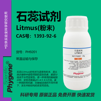 phygene试剂石蕊试剂科研专用