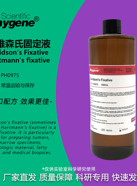 Davidson's Fixative 戴维森氏固定液 500mL [PH0975 PHYGENE]
