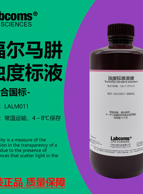 浊度标准溶液科研专用