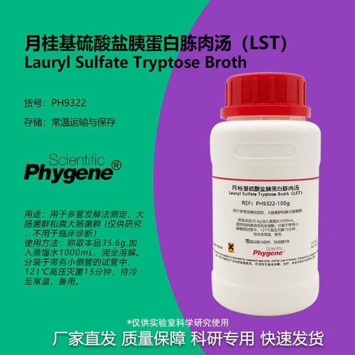 月桂基硫酸盐胰科研专用