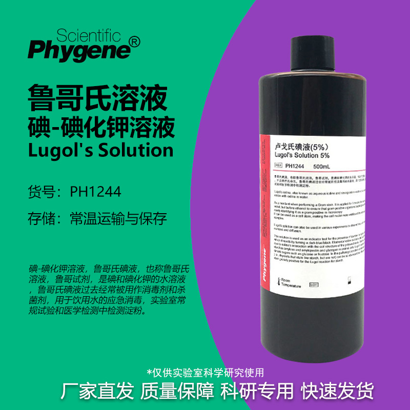 碘-碘化钾溶液科研专用