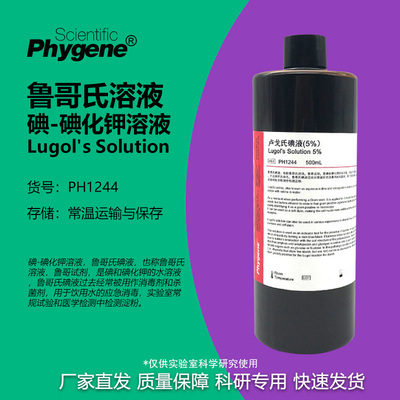 碘-碘化钾溶液科研专用