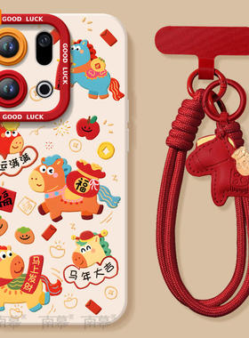 马年大吉适用OPPOFindX9手机壳FindX9Pro套2026马年findx8新款Find硅胶X7防摔Find9X新年款OPPO过年x6红色x5