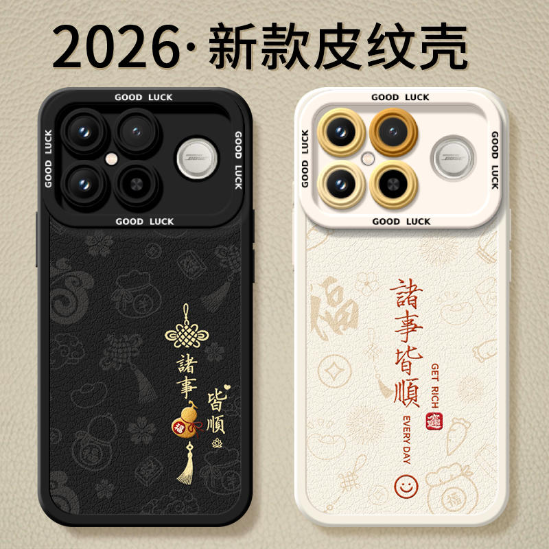 【2026马年本命年手机壳】全型号