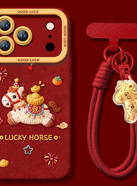 元气小马适用苹果17promax手机壳iphone16pro套17马年16新款iPone本命年红pm新年款15的14plus过年ip13高级12