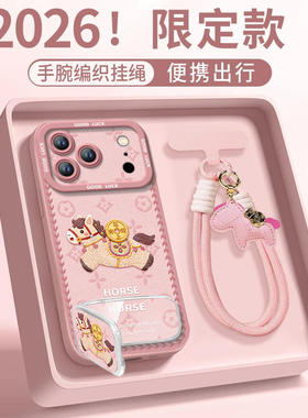 2026印花小马适用苹果17promax手机壳iphone16pro保护套15本命年11新款x的ipone马年14plus新年ip13红色12pm