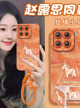2026丝绸小马适用小米15手机壳14pro新款小米17套12米13ultra系列11本命年15spro外壳mi马年12X新年款红色por