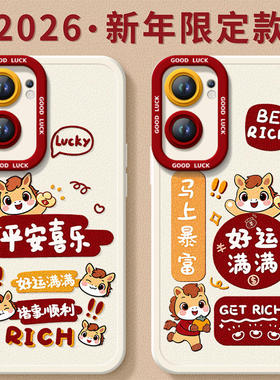 2026好运满满适用iqooneo11手机壳iqooneo9s新款neo8pro新年款iq00套vivoiqooneo7爱酷iqooneo10pro+本命年se