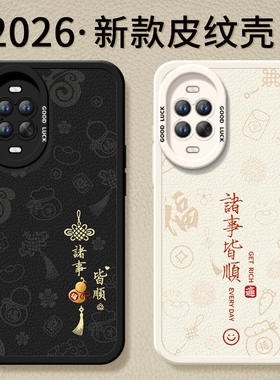 适用华为nova15手机壳nova15Pro套Nava14平安喜乐2026马年navo13新款12防摔11新年款10过年Ultra硅胶8红色7软