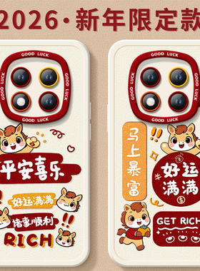 2026好运满满适用红米note15pro手机壳note14套redmi马年12新款11se本命年note13pro+新年款10小米redminote9